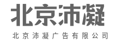 媒介矩阵，覆盖全网亿流量-北京沛凝广告有限公司|媒介矩阵，覆盖全网亿流量-北京沛凝广告有限公司